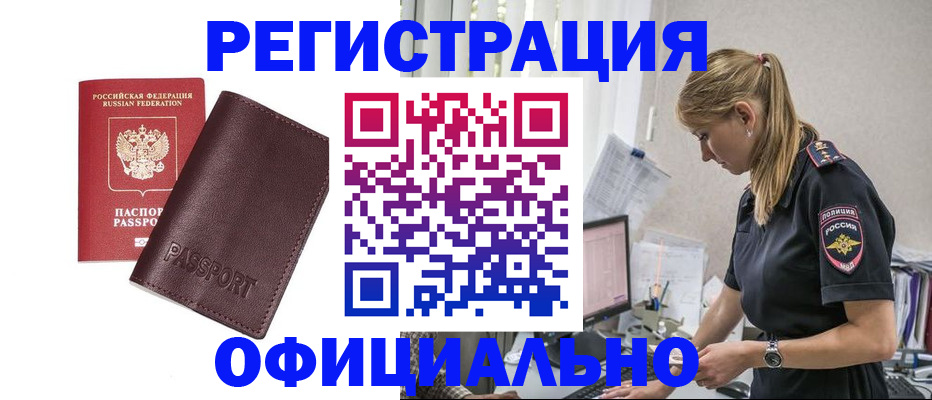 временная регистрация 2025 в Петровск-Забайкальском