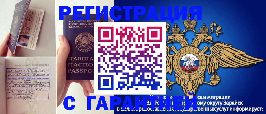 прописка законно в Петровск-Забайкальском