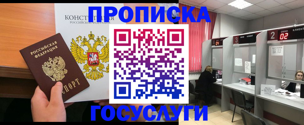 временная регистрация недорого в Петровск-Забайкальском