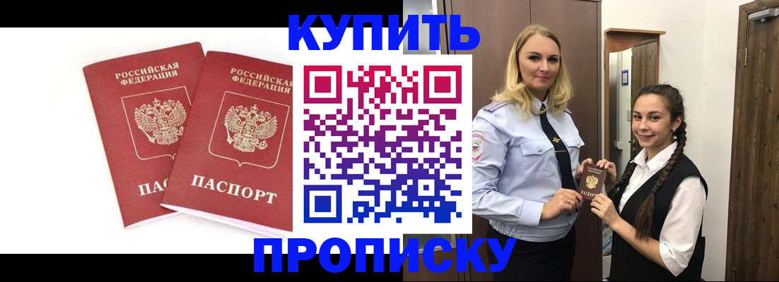 временная прописка в Петровск-Забайкальском